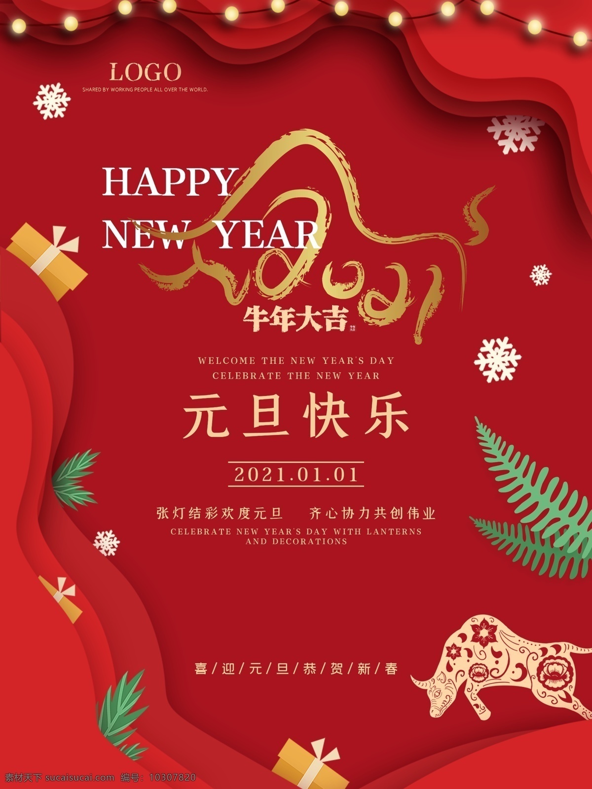 2021 元旦 海报 红色 绿色 元旦海报 元旦写真 元旦快乐 新年快乐 新年海报 牛年海报 牛年快乐 2021快乐 牛年大吉 喜迎元旦 恭贺新春