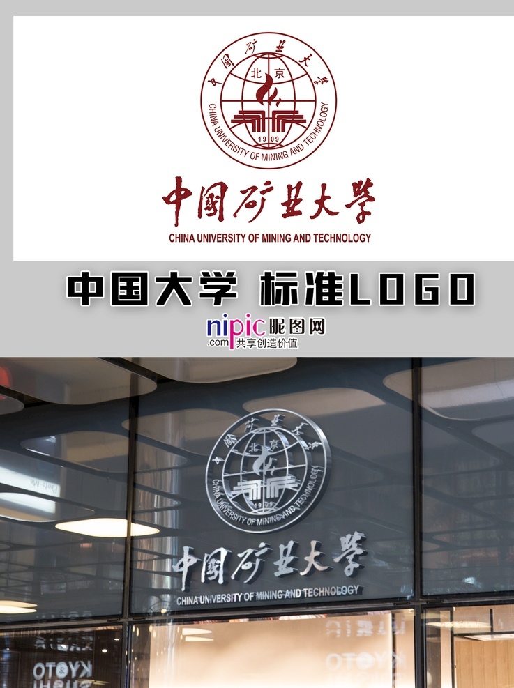 中国矿业大学 北京 logo 中国大学 高校 学校 大学生 普通高校 校徽 标志 标识 徽章 vi