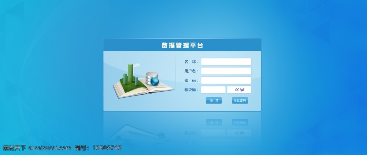 數(shù)據(jù)管理 平臺 網(wǎng)頁素材 登錄注冊頁 登錄頁面 首頁登錄