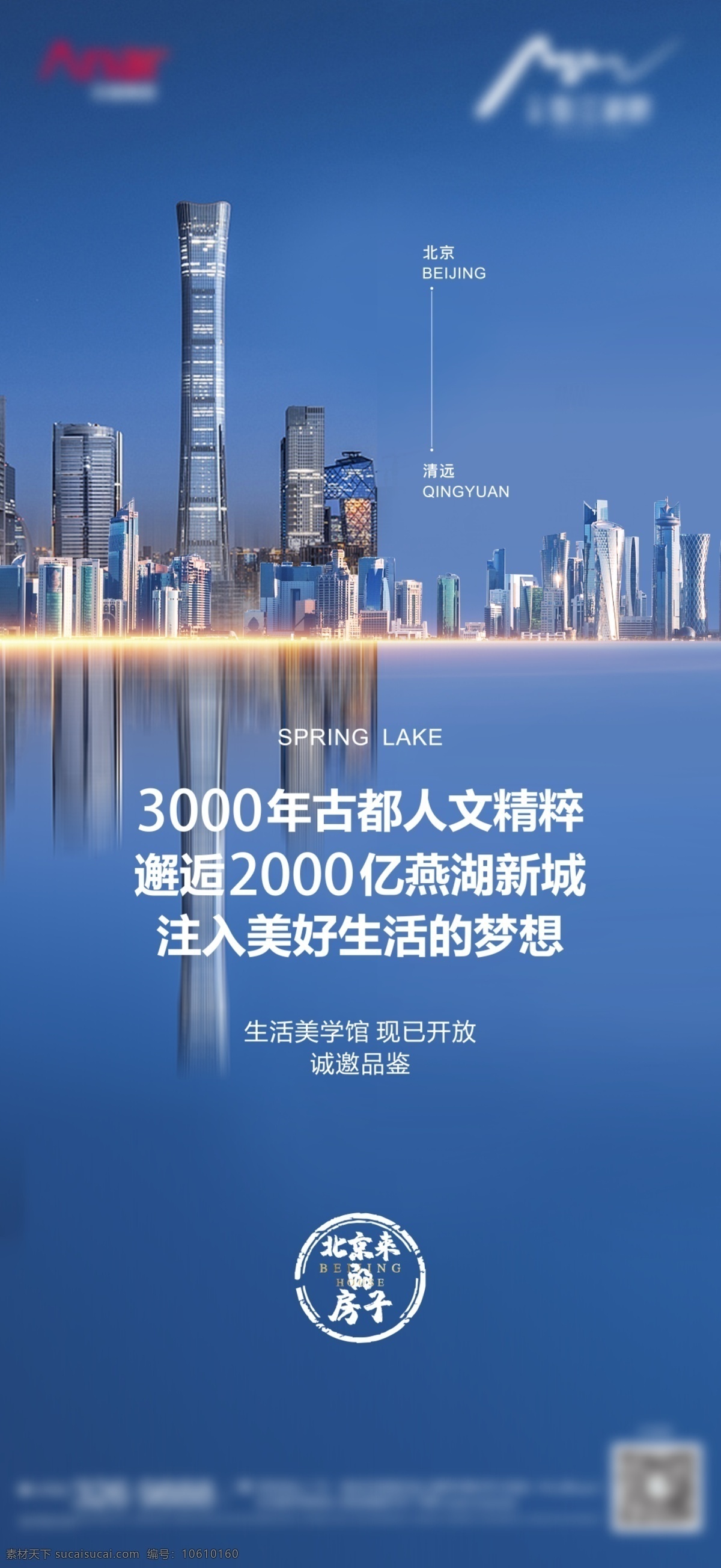 微信單圖 刷圖 中國(guó)尊圖片 中國(guó)尊 藍(lán)色 地產(chǎn) 北京 城市 分層