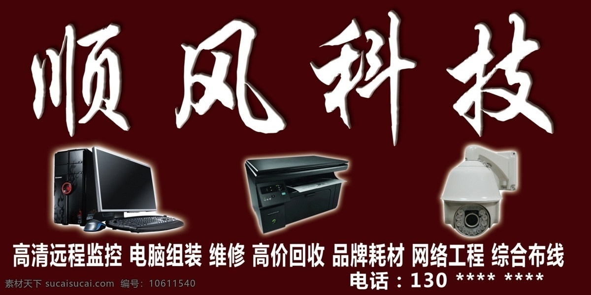 电脑店招图片 电脑店招 品牌电脑 电脑 打印机 复印机 摄像头 电脑店门头 工作平面设计 分层