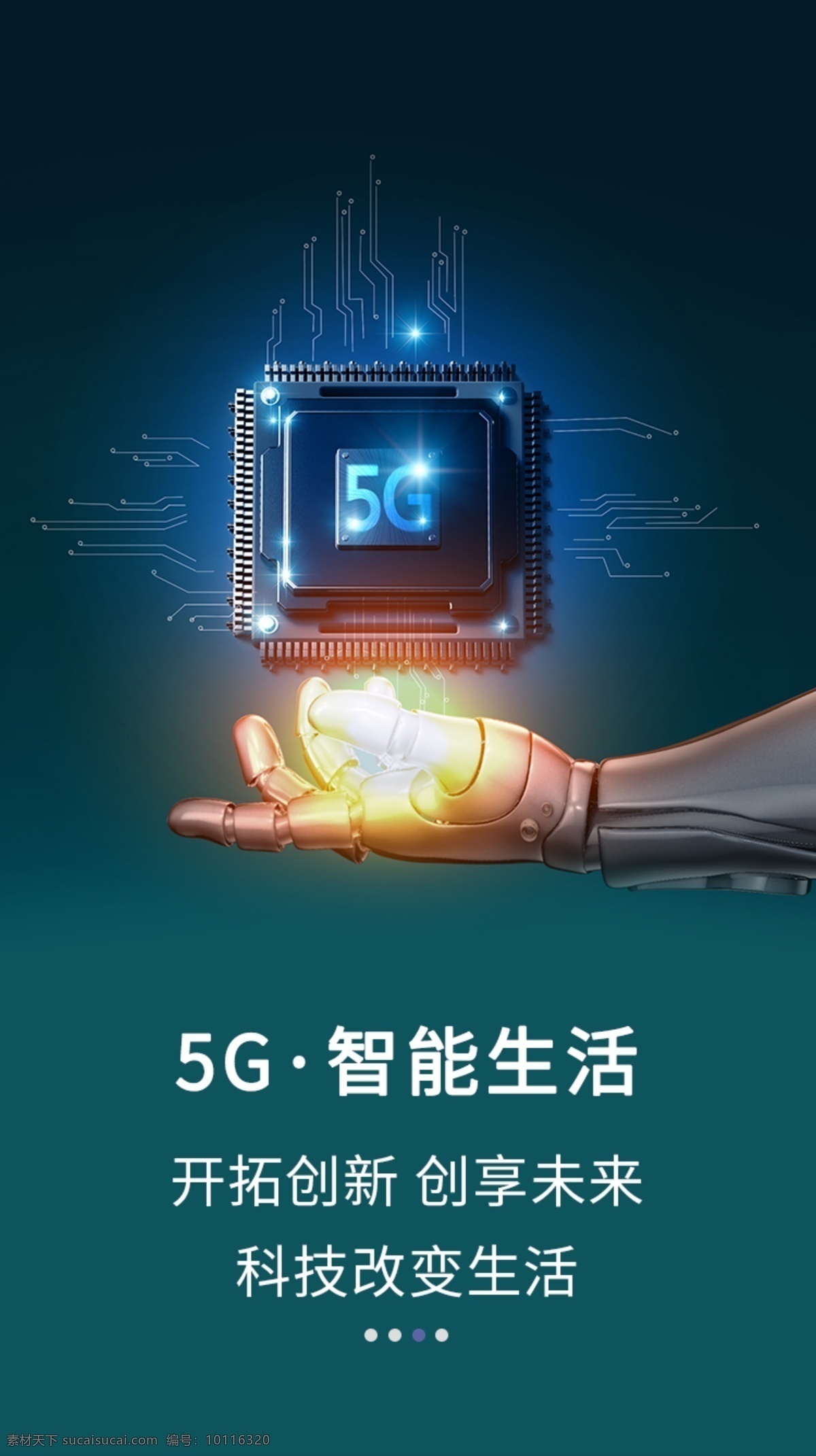 5g智能生活 ui 手机 app引导页 界面 引导页 5g 海报 手机海报 智能生活 ui设计 5g海报