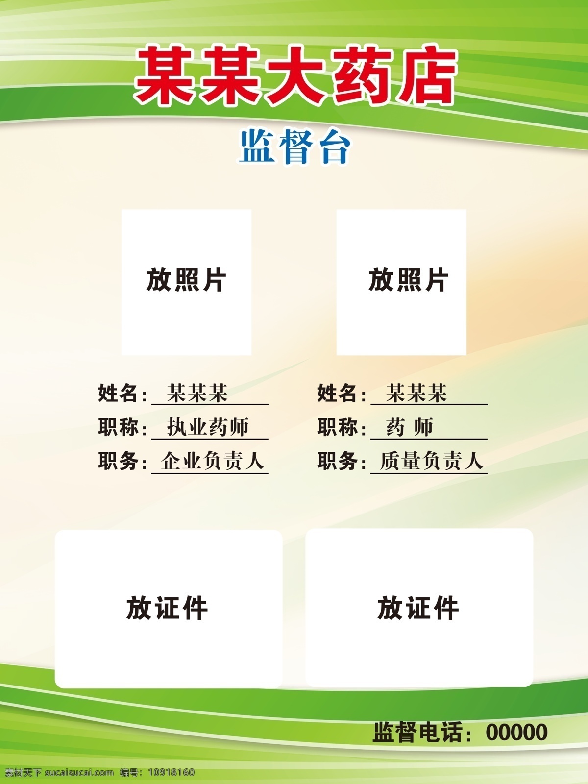藥店展板模板 廣告 平面廣告 分層 文件 噴繪 海報(bào) 寫真 卡片 名片 卡券 圖版 展架 站牌 價(jià)目表 彩頁 燈箱 貼 車貼 不干膠 封面 平面圖 折頁 模板 桌牌 停車牌 門頭 聯(lián)單 菜譜 牌匾 易拉寶 展板 廣告牌 大藥房 藥店