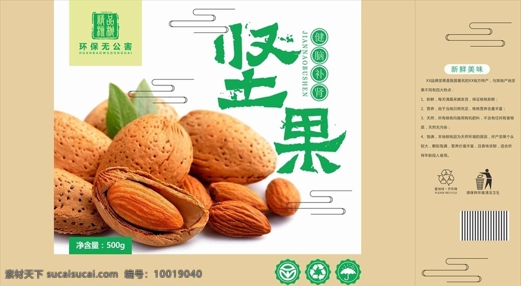 堅(jiān)果 包裝 展開 圖 年貨包裝 年會(huì)禮盒 年貨手提袋 年貨禮品 堅(jiān)果禮盒 山核桃禮盒 食用油禮盒 年貨盒子 年味包裝 新年大禮包 年夜飯禮盒 年味禮盒 新年禮包 堅(jiān)果包裝 堅(jiān)果大禮包 每日?qǐng)?jiān)果禮盒 喜慶包裝 喜慶禮盒 喜蛋禮盒 干果包裝 干果禮盒 通用禮盒 零食禮盒 全家福 土特產(chǎn)禮盒 包裝設(shè)計(jì)