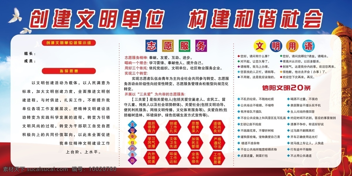 創(chuàng)建文明單位 構(gòu)建和諧社會 指導(dǎo)思想 志愿服務(wù) 文明單位條件 文明20條
