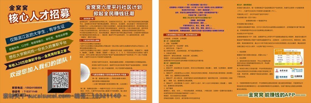 金 窩窩 a3 傳單 份 克 銅版紙 理財(cái) 產(chǎn)品 app 橙色