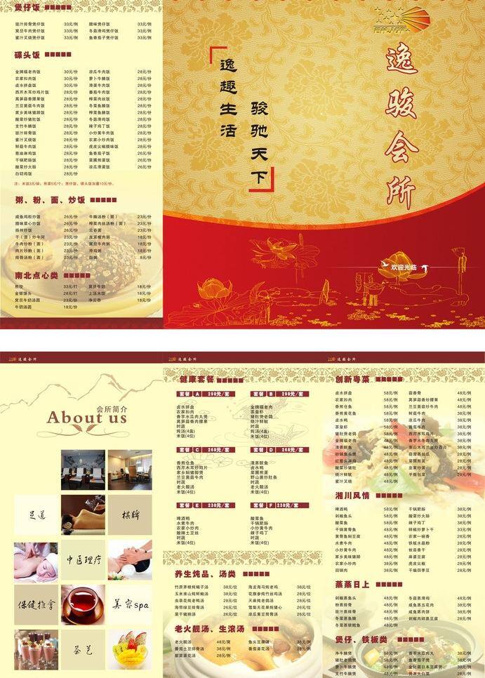 菜譜 折頁(yè) 菜譜折頁(yè) 底圖 封面 荷花 三折頁(yè) 矢量 模板下載 海報(bào) 其他海報(bào)設(shè)計(jì)