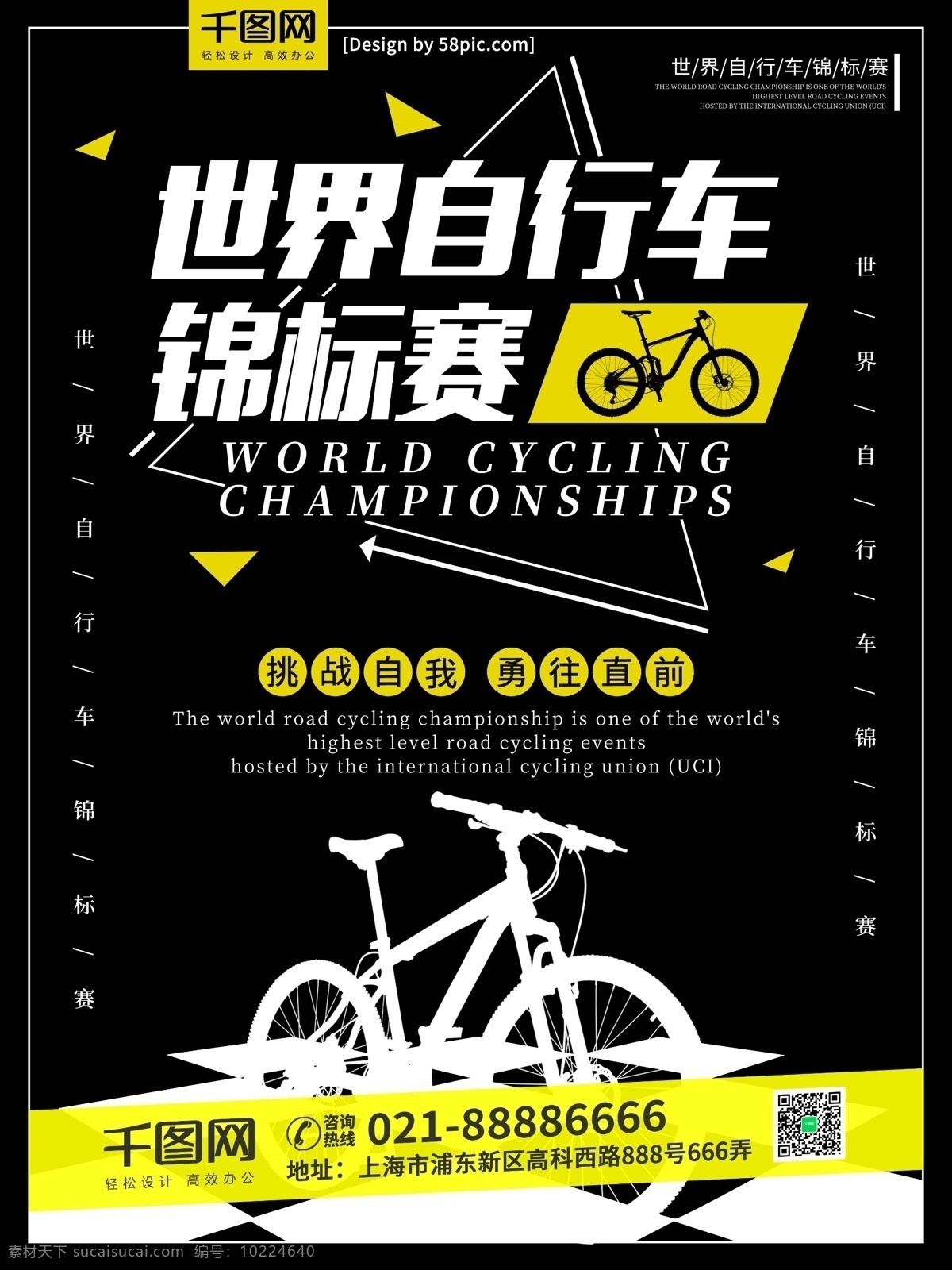 黑色 简约 大气 世界 自行车 锦标赛 体育 海报 自行车锦标赛 自行车体育 体育海报