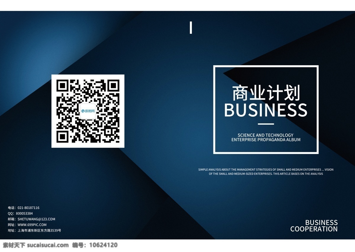 品質(zhì) 藍(lán)色 商業(yè) 計劃 畫冊 封面 企業(yè)畫冊封面 藍(lán)色畫冊封面 品質(zhì)畫冊封面 畫冊封面 公司畫冊封面 宣傳畫冊封面 商務(wù)畫冊封面 幾何畫冊封面 商業(yè)計劃 公司 企業(yè) 幾何
