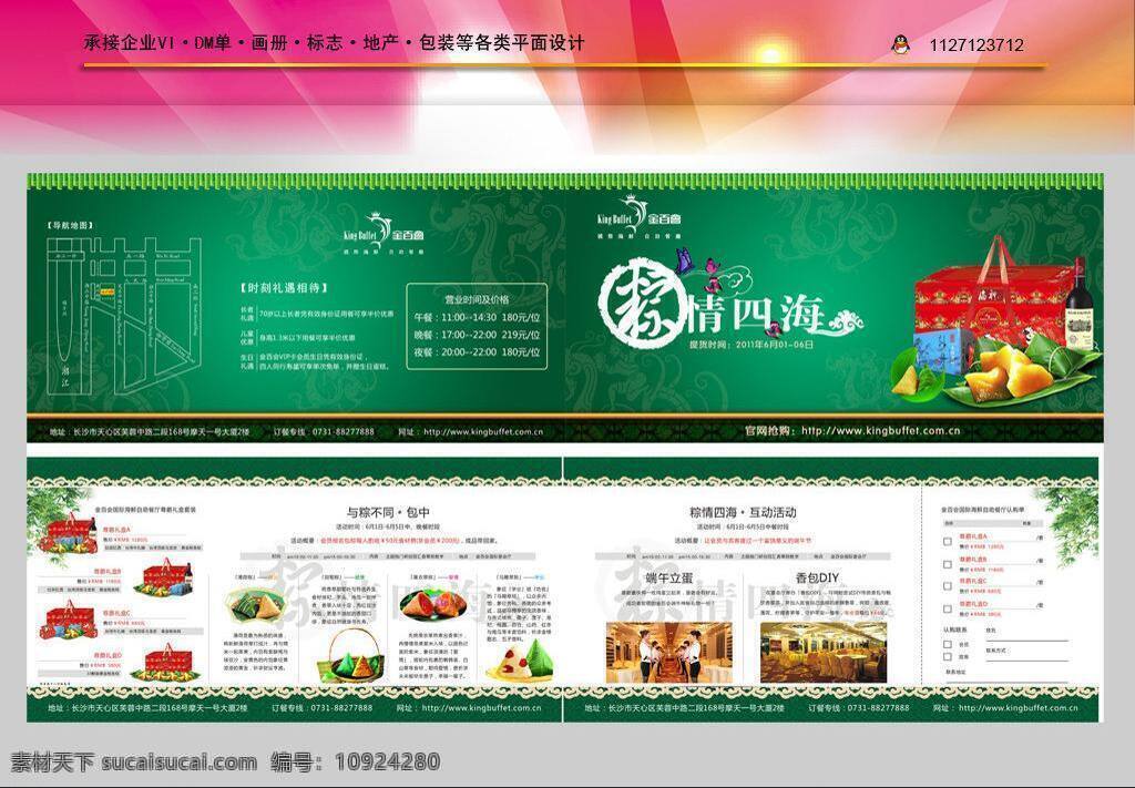 餐飲 端午節(jié) 廣告 禮品單 美食 名片 名片卡片 宣傳 端午 禮品 介紹 單 矢量 單模 板 迎新年 節(jié)日素材
