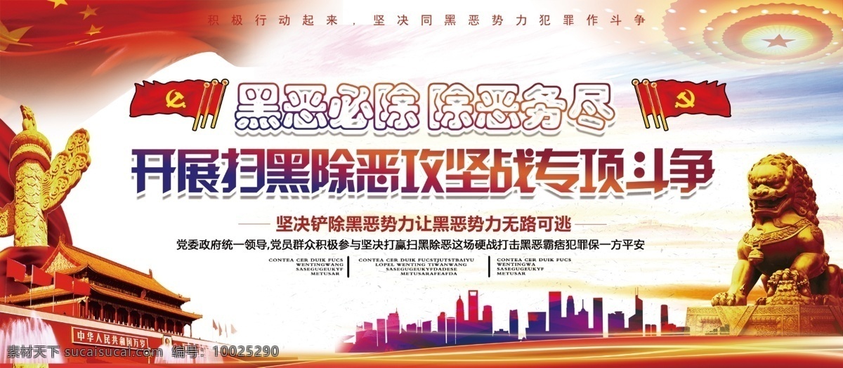 党建 风 扫黑 除恶 党政 展板 扫黑除恶 专项斗争 扫黑除恶行动 扫黑除恶宣传 除恶专项行动 扫黑除恶展板