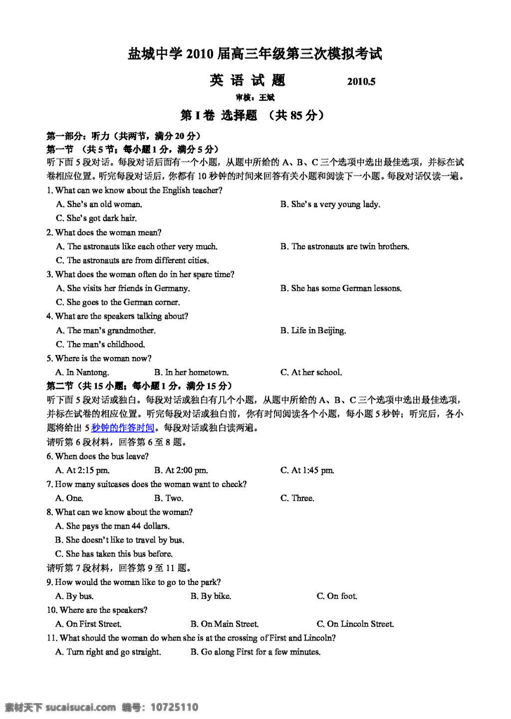 高考 專區(qū) 英語 江蘇省 高三 含 答案 高考專區(qū) 試卷