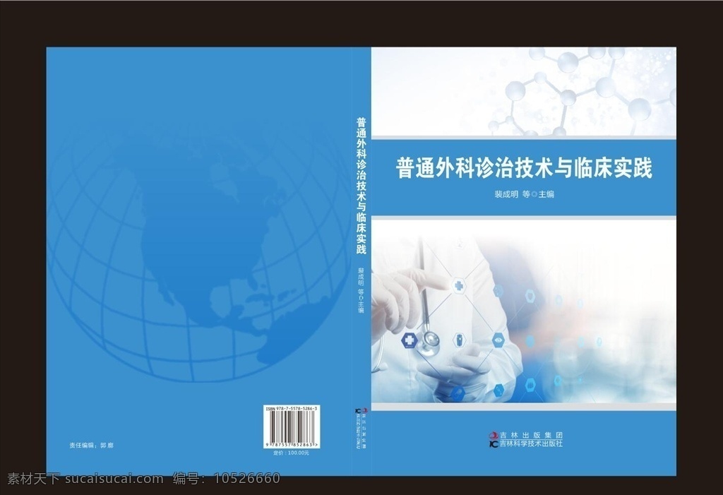 封面 封皮 封面设计 封面模板 封皮设计 封皮模板 医学类 画册设计