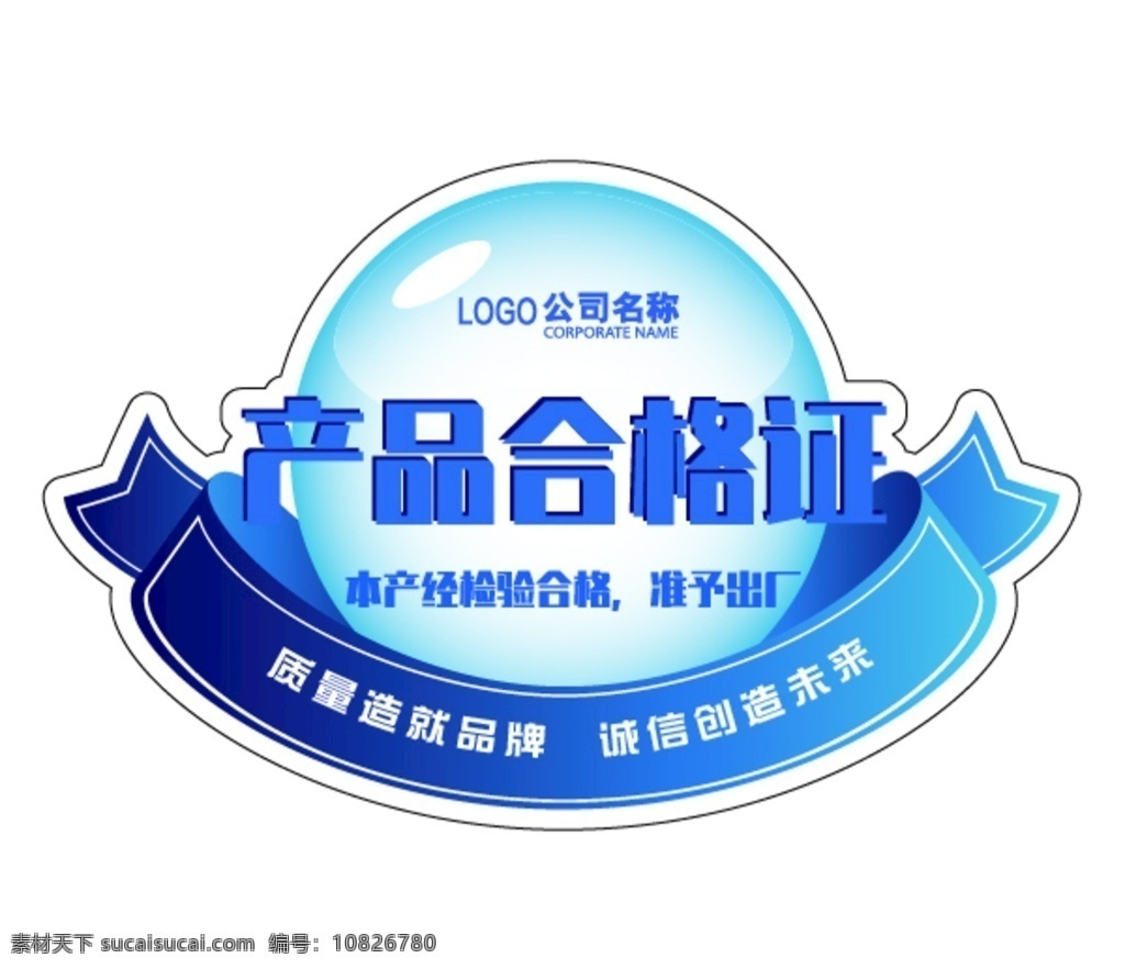 產(chǎn)品 合格證 不干膠 產(chǎn)品合格證 機械 機器 模切線 貼標(biāo) 標(biāo)貼 陶瓷 logo 包裝設(shè)計