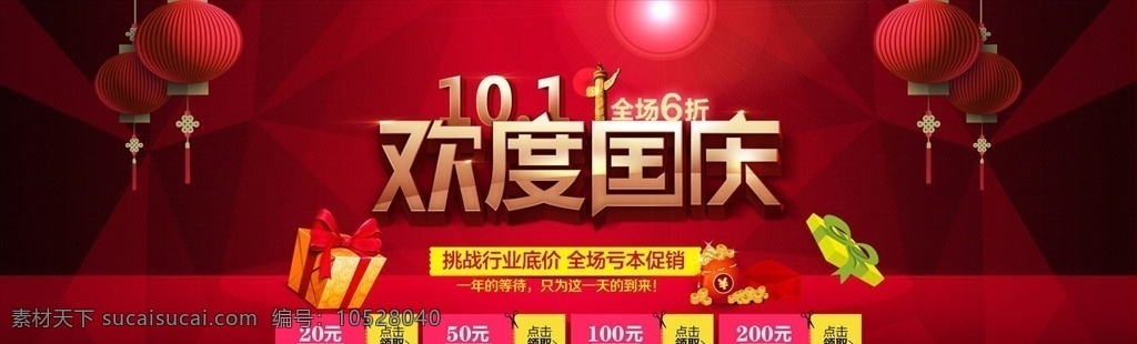 中秋節(jié) 國慶節(jié) 中秋國慶 中秋 國慶 中秋國慶促銷 中秋國慶海報 中秋國慶展板 中秋國慶雙節(jié) 雙節(jié)同慶 中秋國慶活動 迎中秋慶國慶 中秋國慶設計 中秋國慶圖片 中秋國慶背景 中秋國慶素材 中秋國慶廣告 超市中秋國慶 中秋國慶節(jié) 中秋中慶主題 中秋有禮 國慶放價 雙節(jié)海報