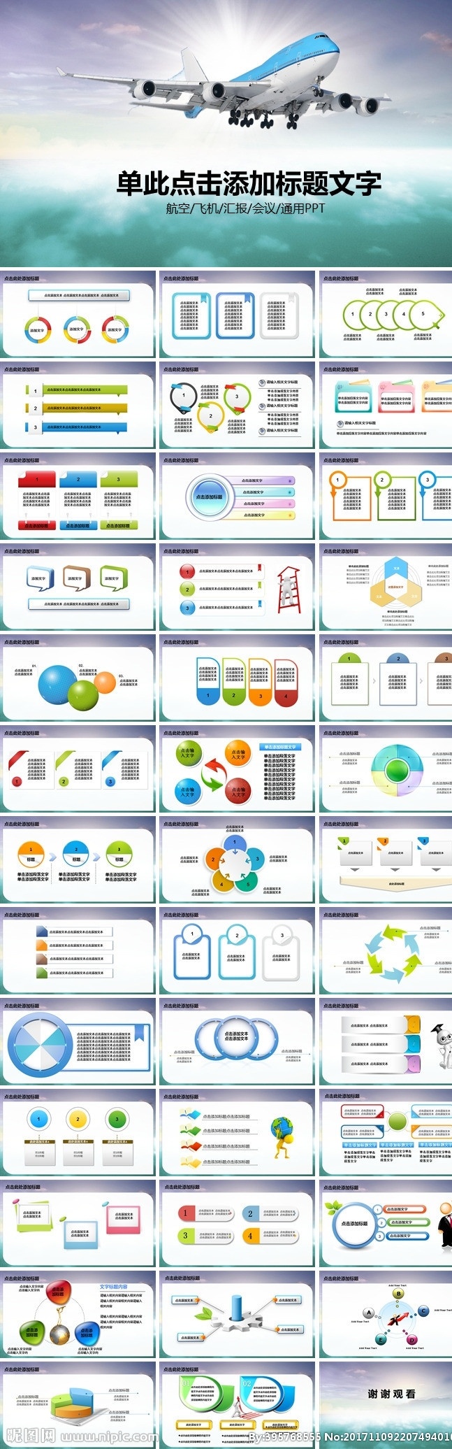 航空公司 民航 飞机 客机 动态 交通运输 物流 模板 快递 ppt素材 航空 铁路运输 交通ppt 汽车 产业 交通 无 硫 和谐号列车 铁路局ppt 高铁 空运 多媒体 婚庆美容 pptx