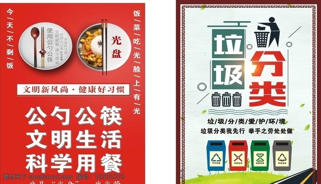 文明新风 文明用餐 使用公筷公勺 垃圾分类 文明 生活 海报 宣传 公益广告