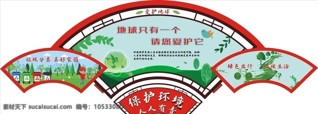 保護(hù)環(huán)境圖片 綠水青山就是 金山銀山 環(huán)保標(biāo)語(yǔ) 環(huán)?？谔?hào) 環(huán)保宣傳標(biāo)語(yǔ) 環(huán)保 環(huán)保展板 環(huán)境保護(hù)部 環(huán)境保護(hù) 環(huán)保宣傳教育 保護(hù)環(huán)境 愛護(hù)環(huán)境 綠色環(huán)保 綠色發(fā)展 生態(tài)發(fā)展 綠色企業(yè) 綠色城市 美麗中國(guó) 環(huán)保文化 節(jié)能環(huán)保 企業(yè)環(huán)保標(biāo)語(yǔ) 環(huán)保城市 環(huán)保單位 城市環(huán)保標(biāo)語(yǔ) 環(huán)保宣傳 生態(tài)文明 保護(hù)生態(tài)環(huán)境 扇型
