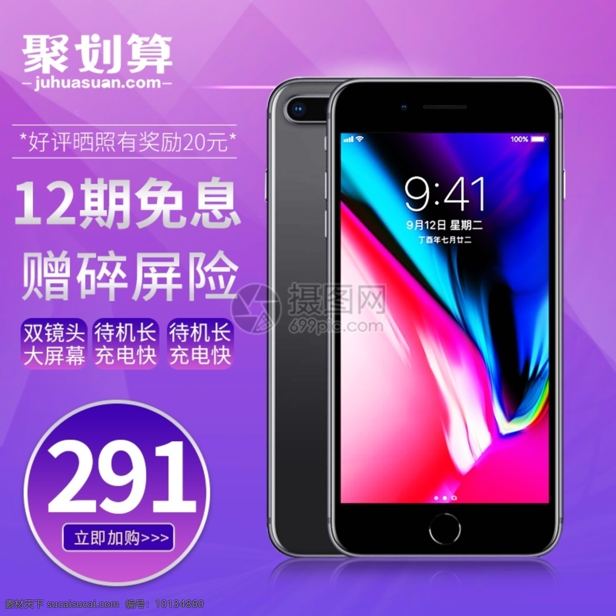手機(jī) 淘寶 主 圖 直通車 智能手機(jī) 智能 電器 數(shù)碼電器 免息 分期 贈送 贈品 促銷 折扣 滿減 電商主圖 淘寶主圖 天貓主圖 淘寶直通車 電商 天貓