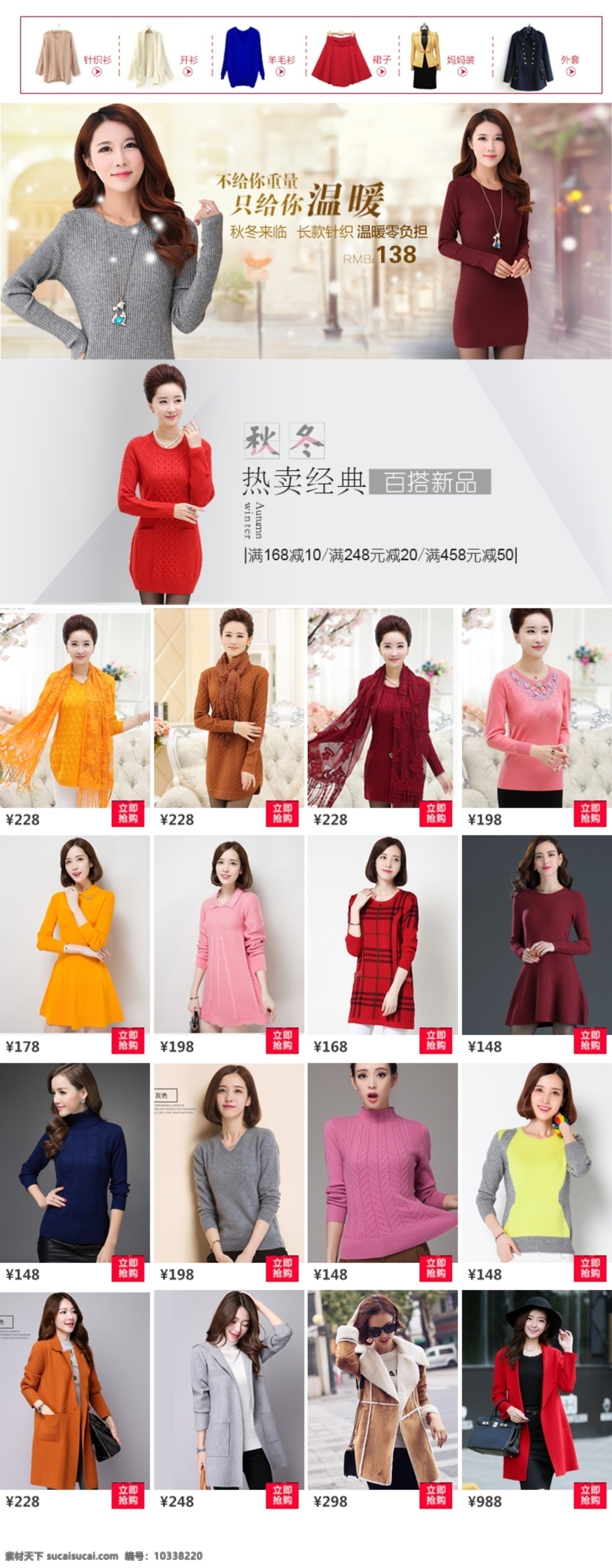 女裝 淘寶 關(guān)聯(lián) 板式 海報 導(dǎo)航 白色
