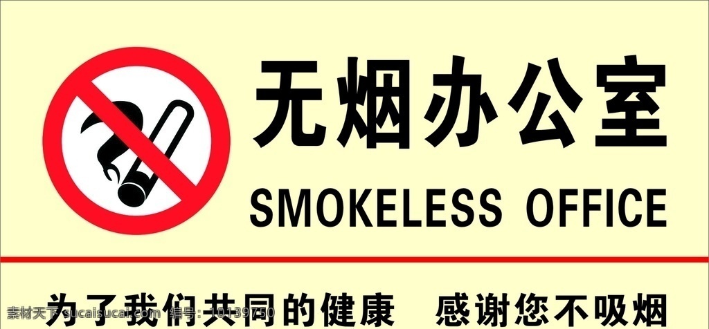 無煙 辦公室 無煙辦公室 牌匾 標牌 禁煙 禁煙日 禁止吸煙 標識 請勿吸煙 無煙區(qū) 無煙區(qū)標識 無煙區(qū)標牌 安全警示牌