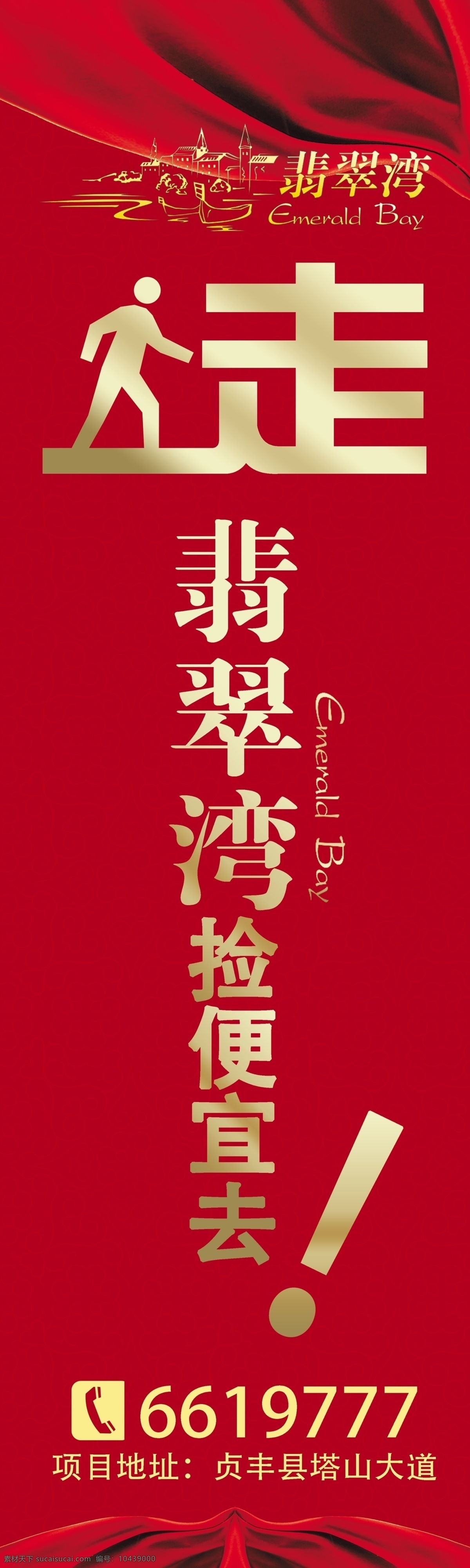貞豐 翡翠 灣 地產(chǎn) 刀 旗 宣傳 畫面 雙乳峰 走 搶錢 翡翠灣 房地產(chǎn) 刀旗 企業(yè)刀旗 企業(yè)形象 促銷活動(dòng) 注水刀旗 宣傳海報(bào) 廣告 戶外廣告