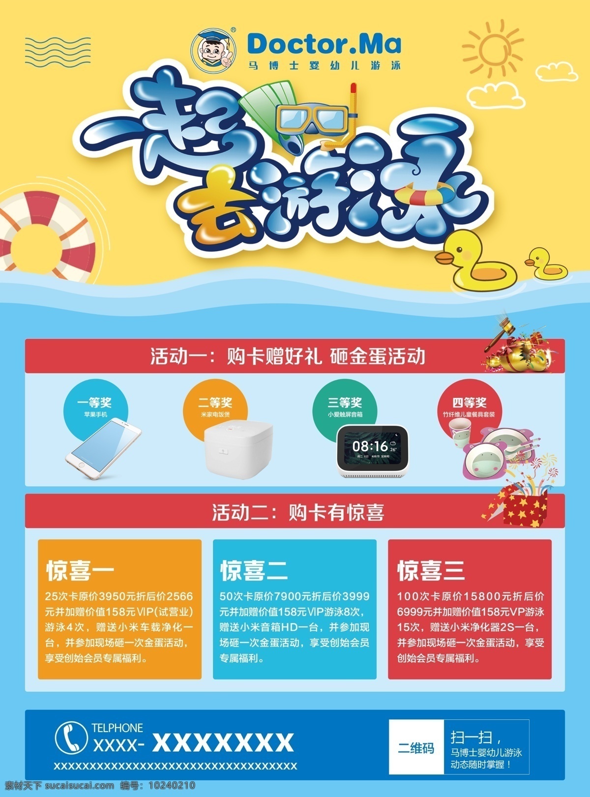 馬 博士 開業(yè) dm 馬博士 嬰幼兒 游泳 砸金蛋 驚喜 dm宣傳單