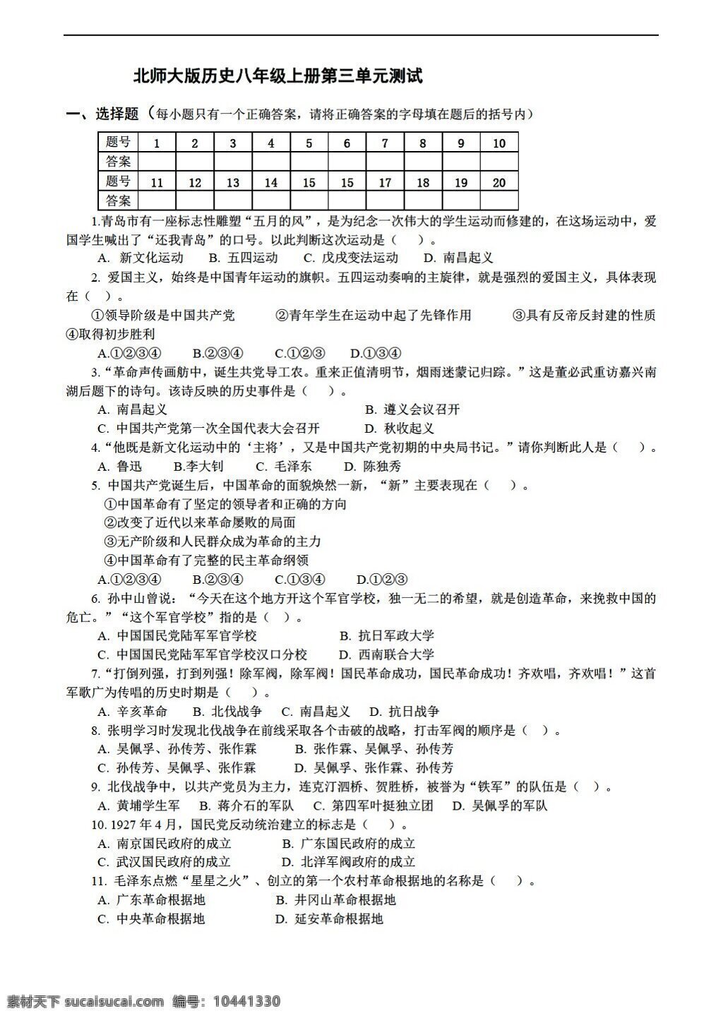 八 年級(jí) 上冊 歷史 二 單元 測試 北師大版 八年級(jí)上冊 試題試卷