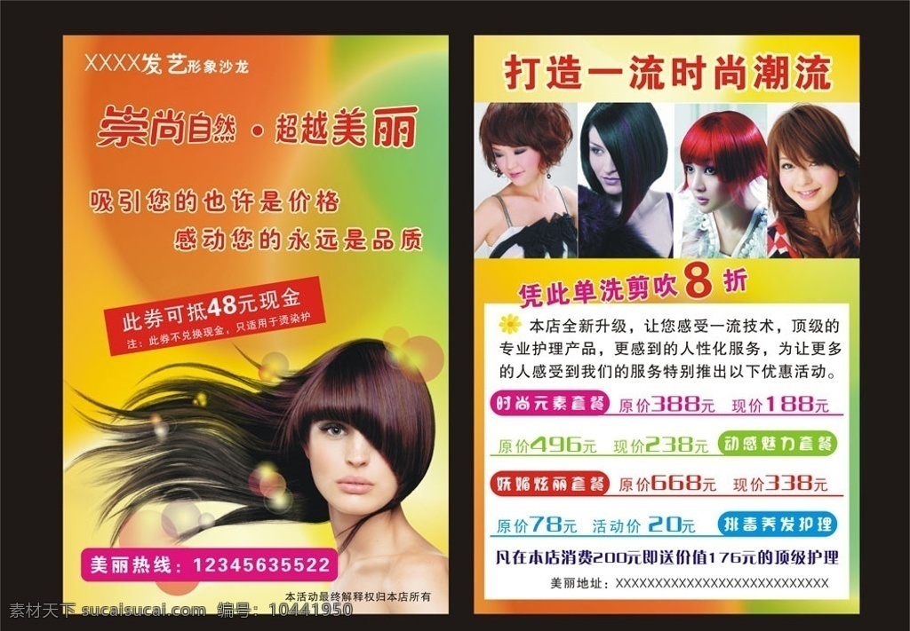 時(shí)尚 發(fā) 藝 dm 單 崇尚自然 超越美麗 美發(fā) 潮流 美女 價(jià)格 品質(zhì) 形象沙龍 dm宣傳單 矢量