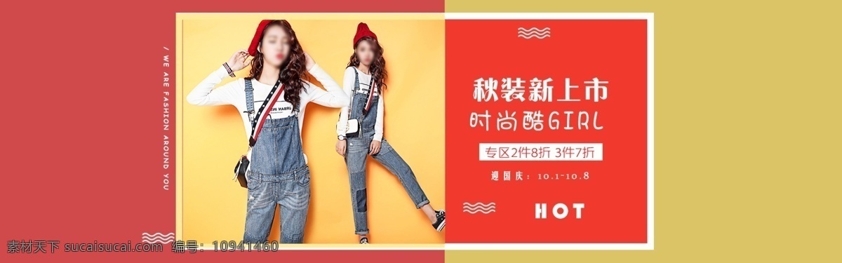 秋裝 新 上市 海報 女裝 服飾 秋季 新上市 牛仔裙 牛仔衣
