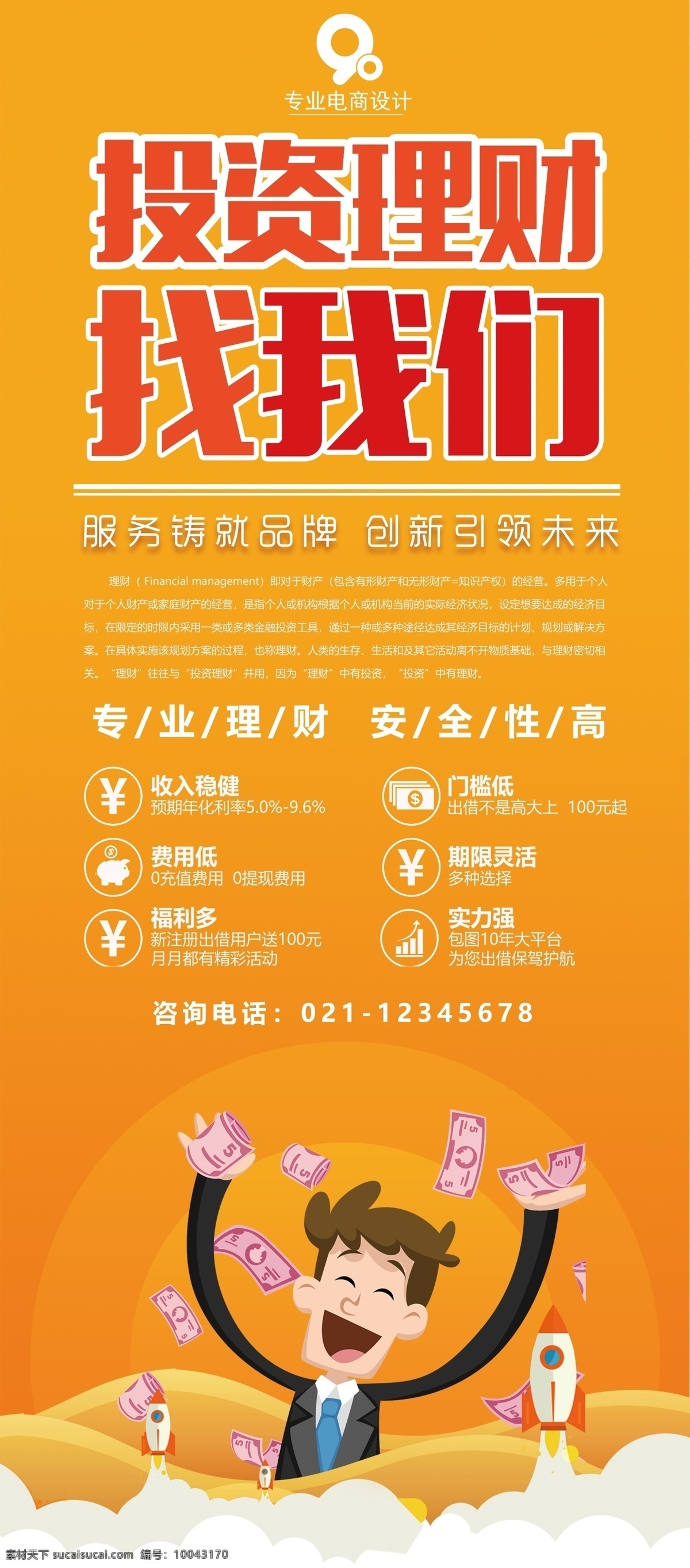 投資理財(cái) 易拉寶 x展架 時(shí)尚 展架設(shè)計(jì) 展架背景 x展架海報(bào) 商務(wù) 宣傳