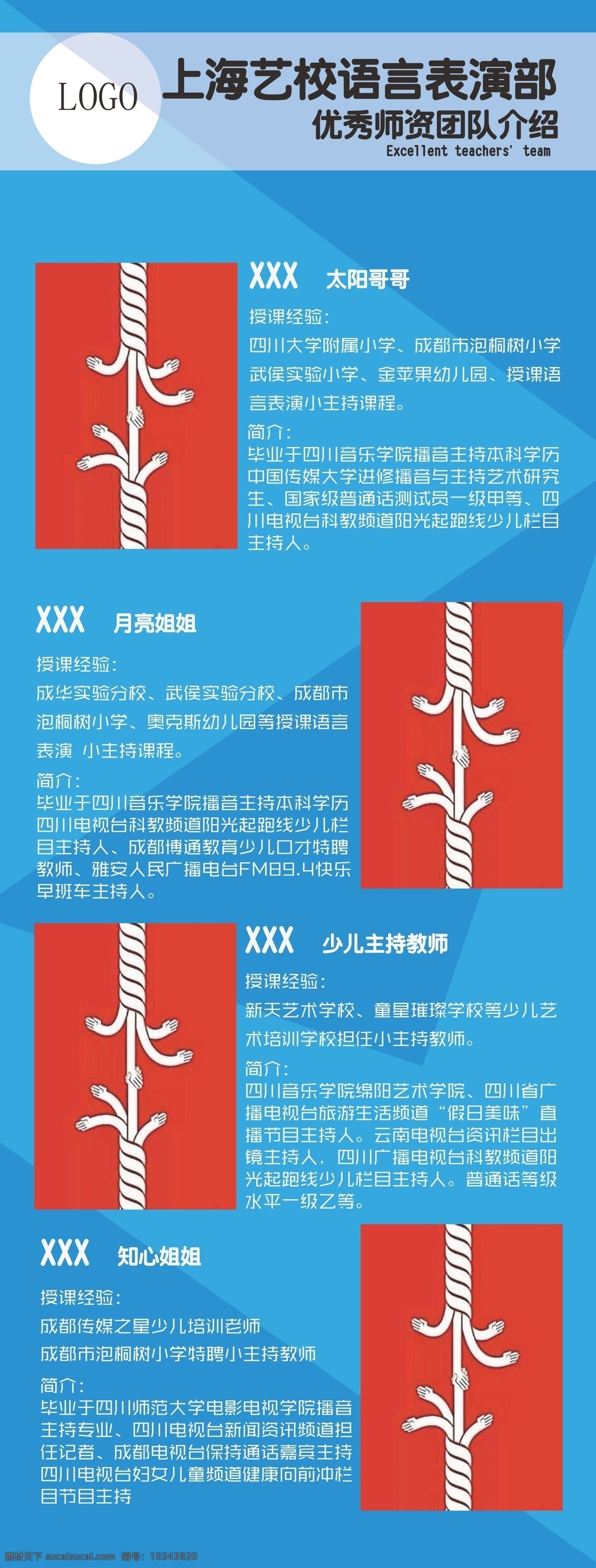 藝校 師資 團隊 介紹 簡介 藍色