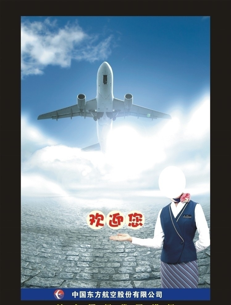 航空 展板 背景 模板 蓝天 白云 飞机 地面 空姐 中国东方航空 股份 有限公司 标志 矢量图 cdr9 展板模板 矢量