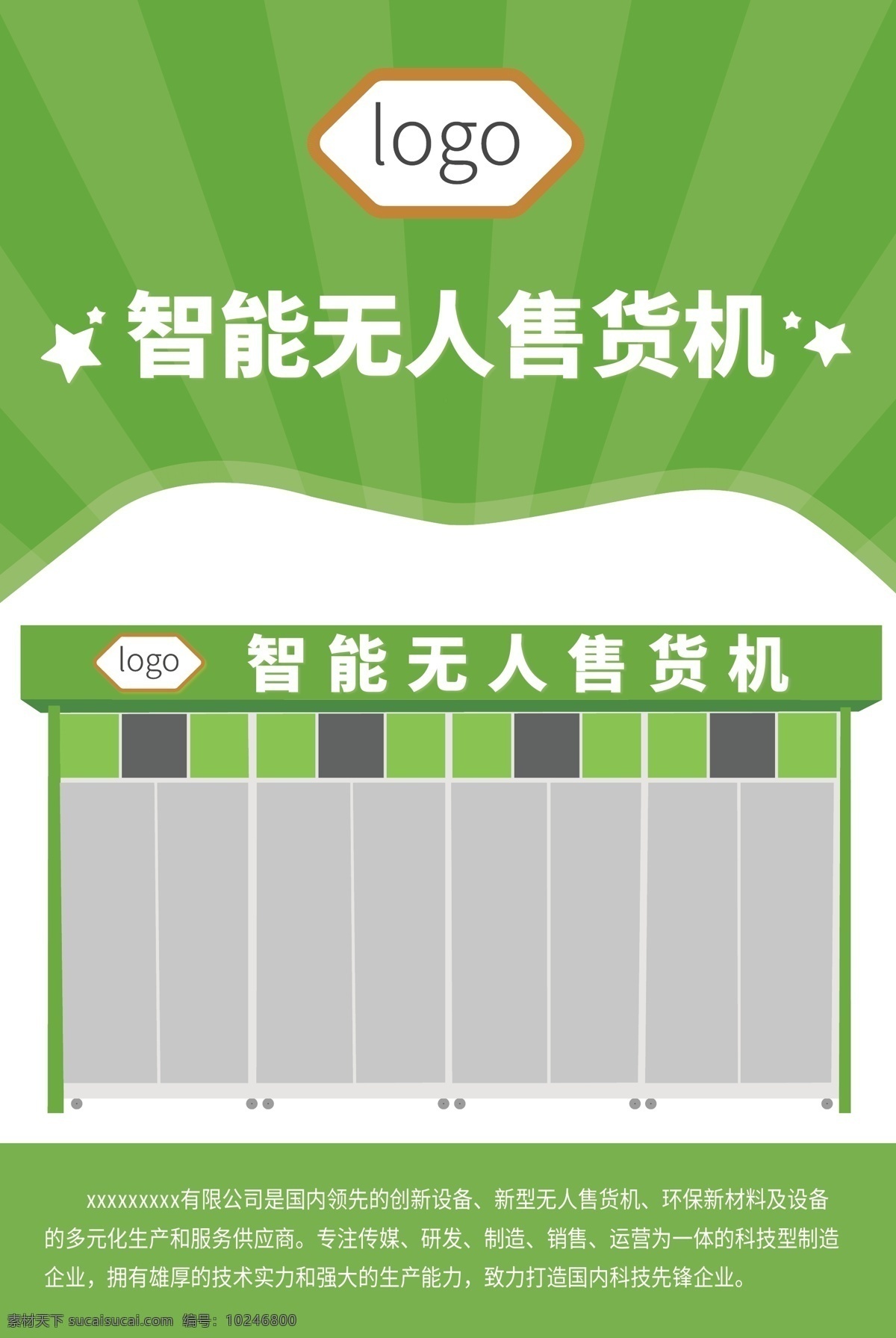 矢量展板模板 產(chǎn)品模板 無人售貨機(jī) 矢量圖 綠色 展板 海報(bào) 宣傳 展板模板
