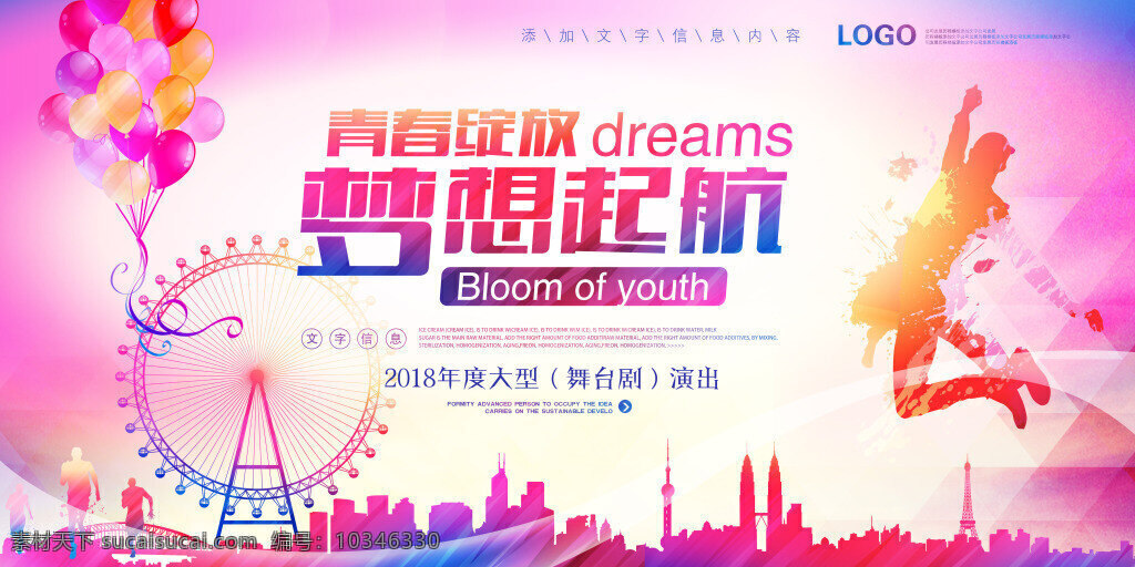 夢想起航素材 紅色背景 紅色會議背景 紅色背景展板 紅色背景素材 紅色背景底紋
