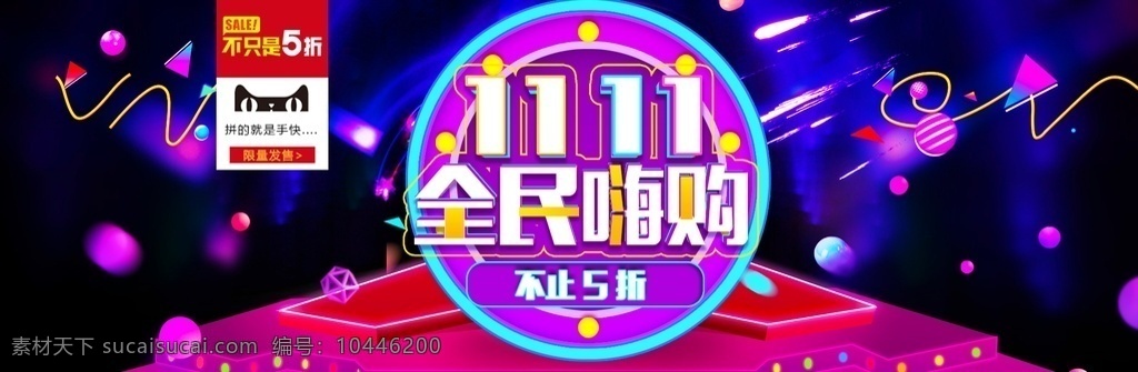 燈光 背景 海報(bào) 雙十一 雙11 雙十一海報(bào) 光棍節(jié) 光棍節(jié)海報(bào) 雙11海報(bào) 雙11促銷 雙11廣告 雙11吊旗 雙11宣傳 雙11背景 雙11門頭 雙11門樓 雙11易拉寶 雙11宣傳單 電商海報(bào) 淘寶雙11 雙11活動(dòng) 網(wǎng)店雙11 雙11造型 ui界面海報(bào) 展板海報(bào)