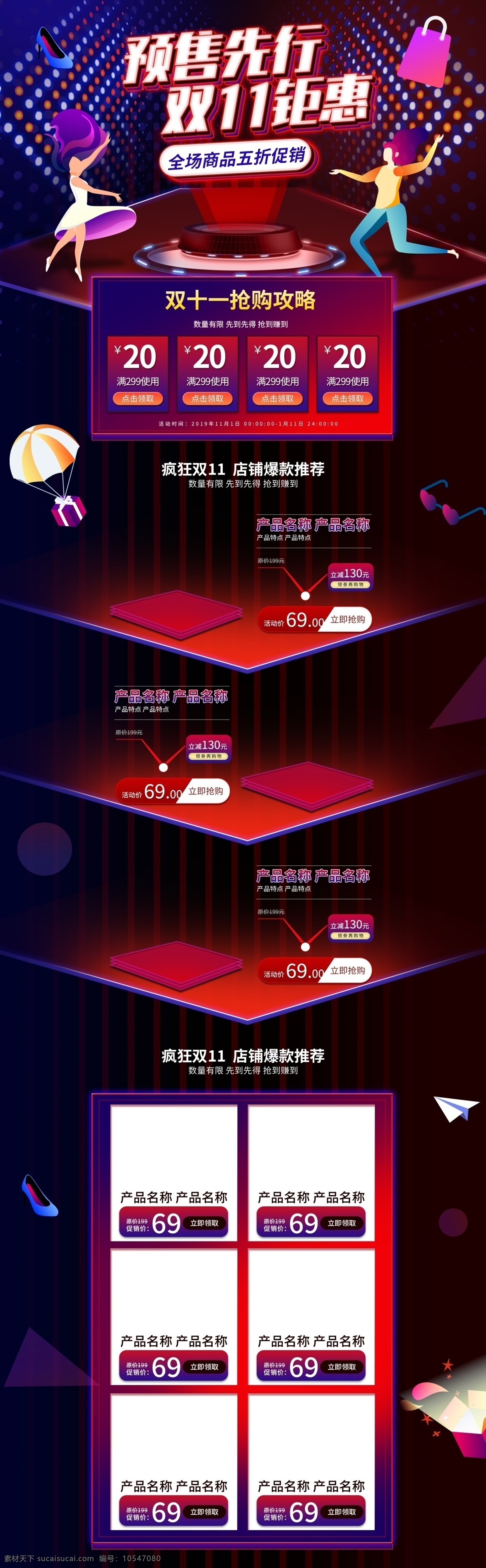 电商 淘宝 双 预售 促销 红色 霓虹 首页 双11 双十一 全球狂欢节 大促 狂欢 数码电器