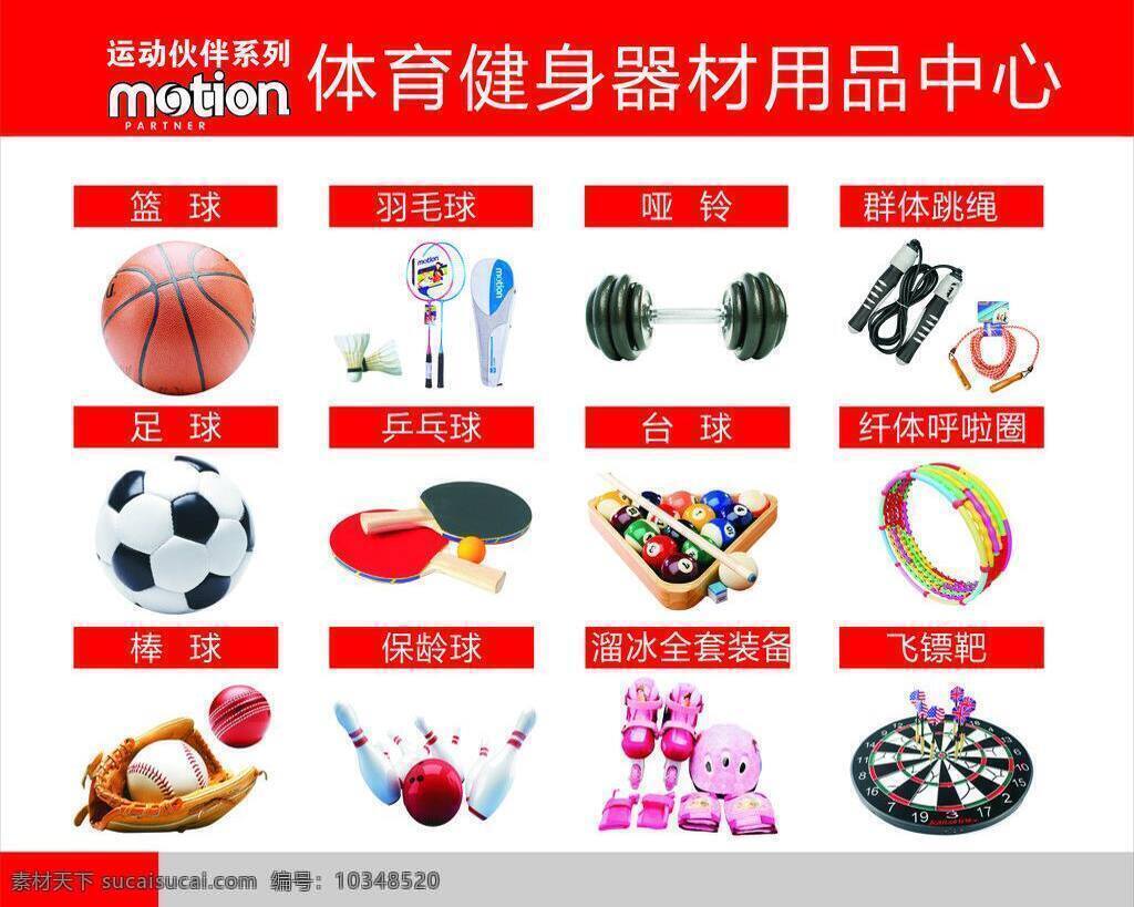 體育免費下載 籃球 球類 生活百科 生活用品 體育 足球 用材 矢量 矢量圖 日常生活