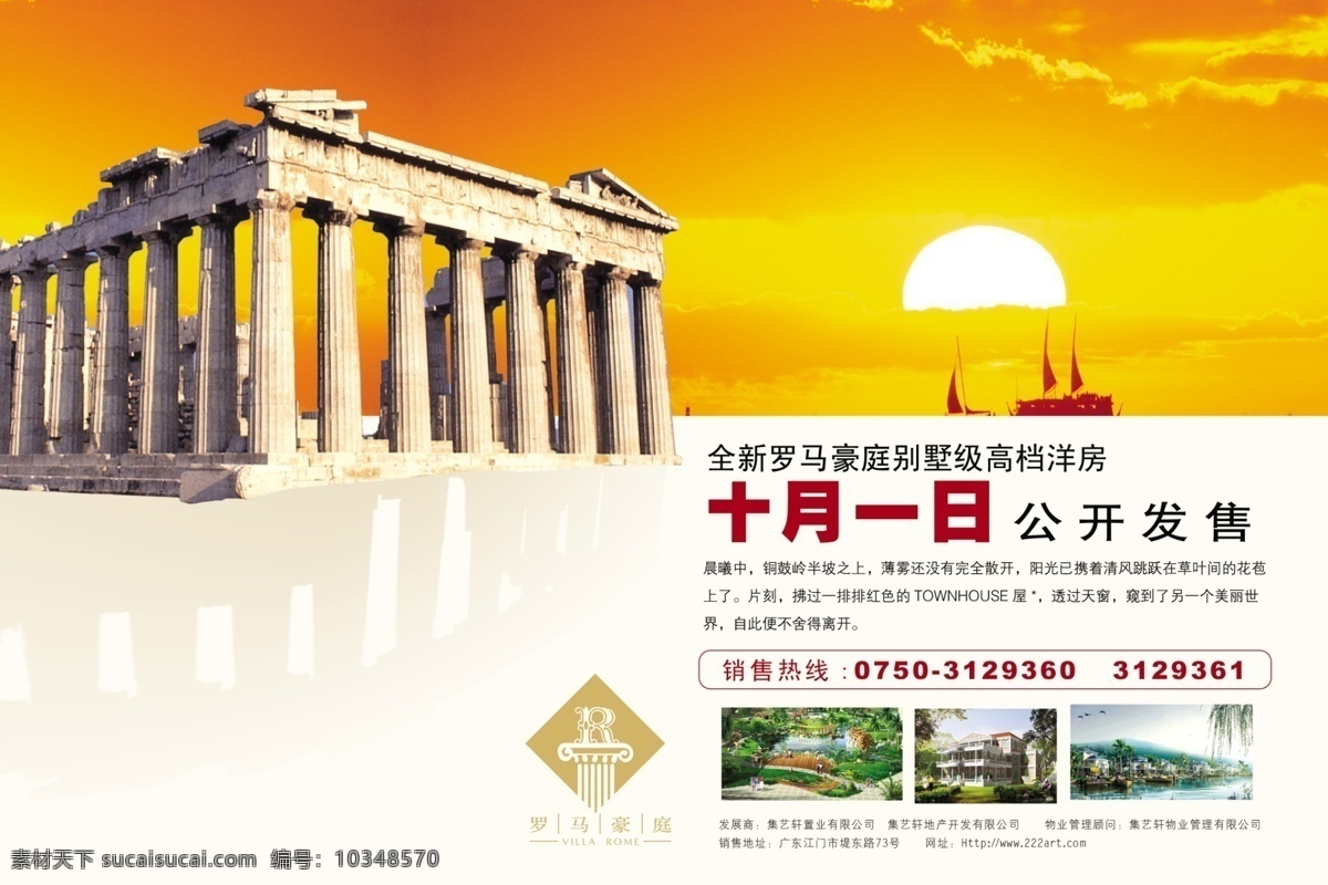 樓 書 分層 朝陽 房產(chǎn) 房地產(chǎn) 房地產(chǎn)廣告 廣告設(shè)計模板 火燒云 樓盤 樓書 羅馬 源文件庫 矢量圖 建筑家居
