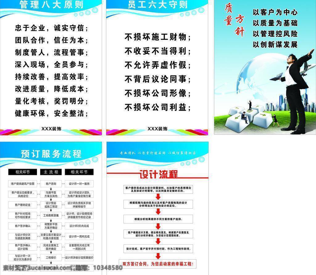 地球 服務(wù)流程 規(guī)章制度 藍色 藍色模板 藍色制度牌 男孩 人 裝飾公司 制度 牌 矢量 模板下載 制度牌 管理原則 員工守則 質(zhì)量方針 預(yù)訂服務(wù)流程 設(shè)計流程 團隊 展板 其他展板設(shè)計