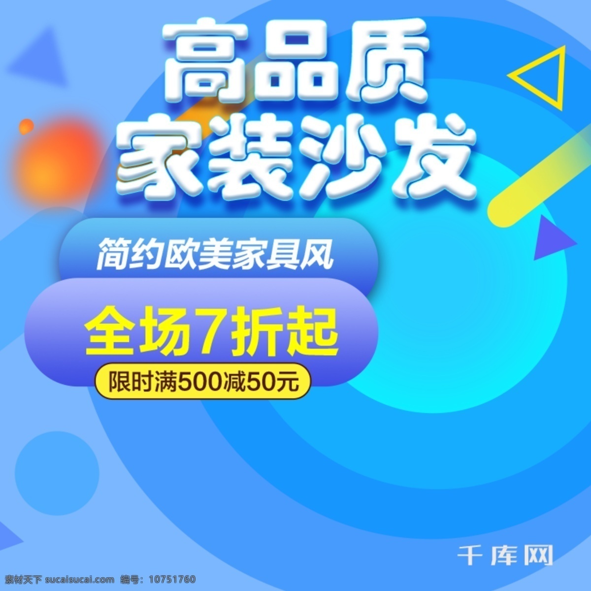 天貓 高品質(zhì) 家裝家居 主 圖 直通車 千庫(kù)原創(chuàng) 北歐 北歐家具 家具 淘寶 主圖 雙十二 雙12 家裝嘉年華 家具直通車 模板 直通車模板 主圖背景