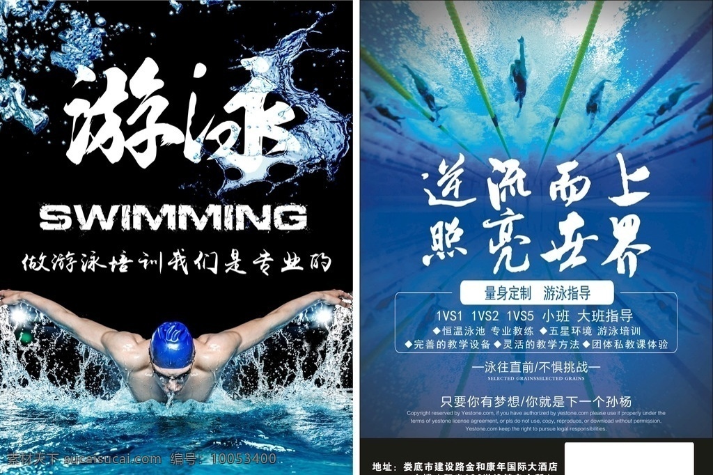 游泳傳單 游泳券 宣傳單張 海報(bào) 游泳池海報(bào) dm宣傳單 矢量 室外廣告設(shè)計(jì)