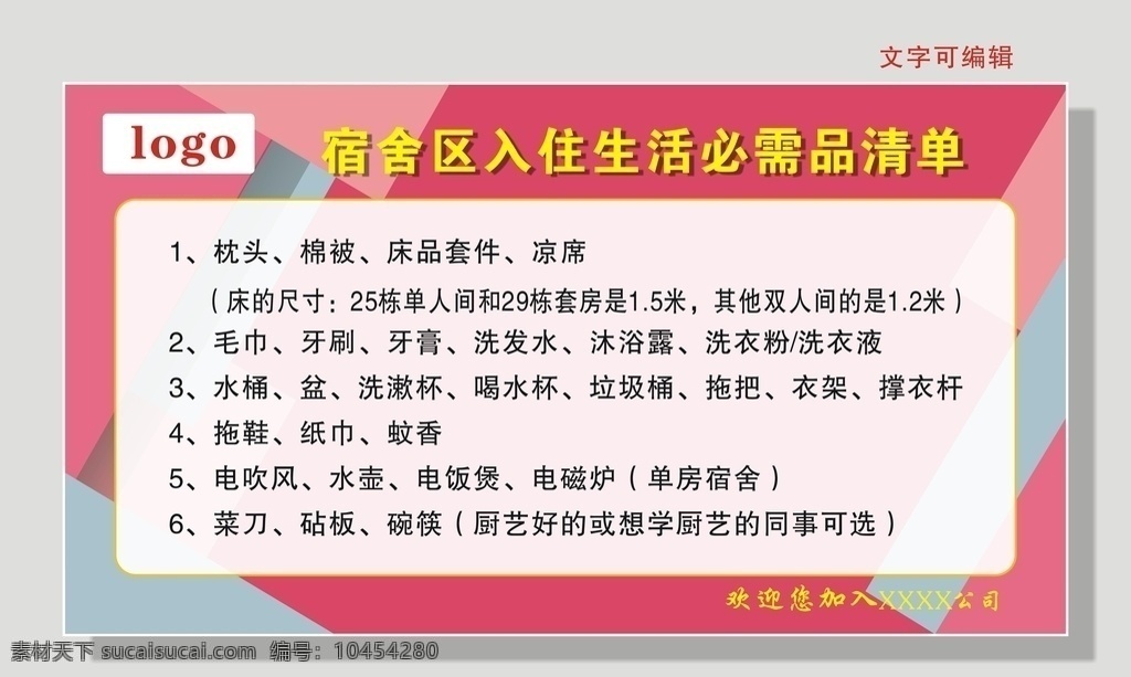制度 牌 展板 模板 購(gòu)物清單 溫馨提示 公告欄模版 背景 制度牌 公司簡(jiǎn)介展板 企業(yè)簡(jiǎn)介 制度模板 公司簡(jiǎn)介展架 公司文化墻 公司背景墻 公司展板 公司簡(jiǎn)介模板 公司簡(jiǎn)介背景 公司簡(jiǎn)介文化 公司簡(jiǎn)介設(shè)計(jì) 公司簡(jiǎn)介素材 簡(jiǎn)介展板 簡(jiǎn)價(jià) 公司簡(jiǎn)價(jià) 海報(bào)