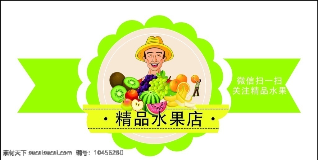 水果 标签 a 卡通农民 卡通水果 绿色标签 水果标签 水果贴纸