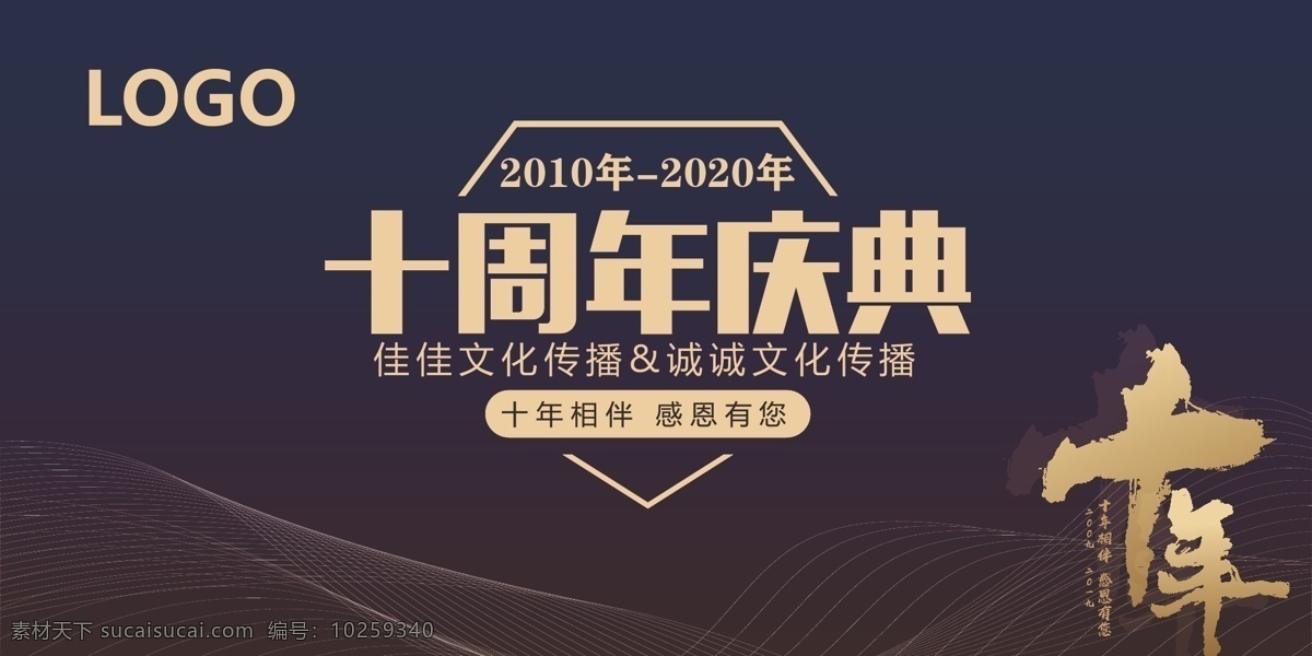 十周年 慶典 兩家里公司 黑色背景 十年 周年慶 年會 桁架背景 背景墻 簽到背景