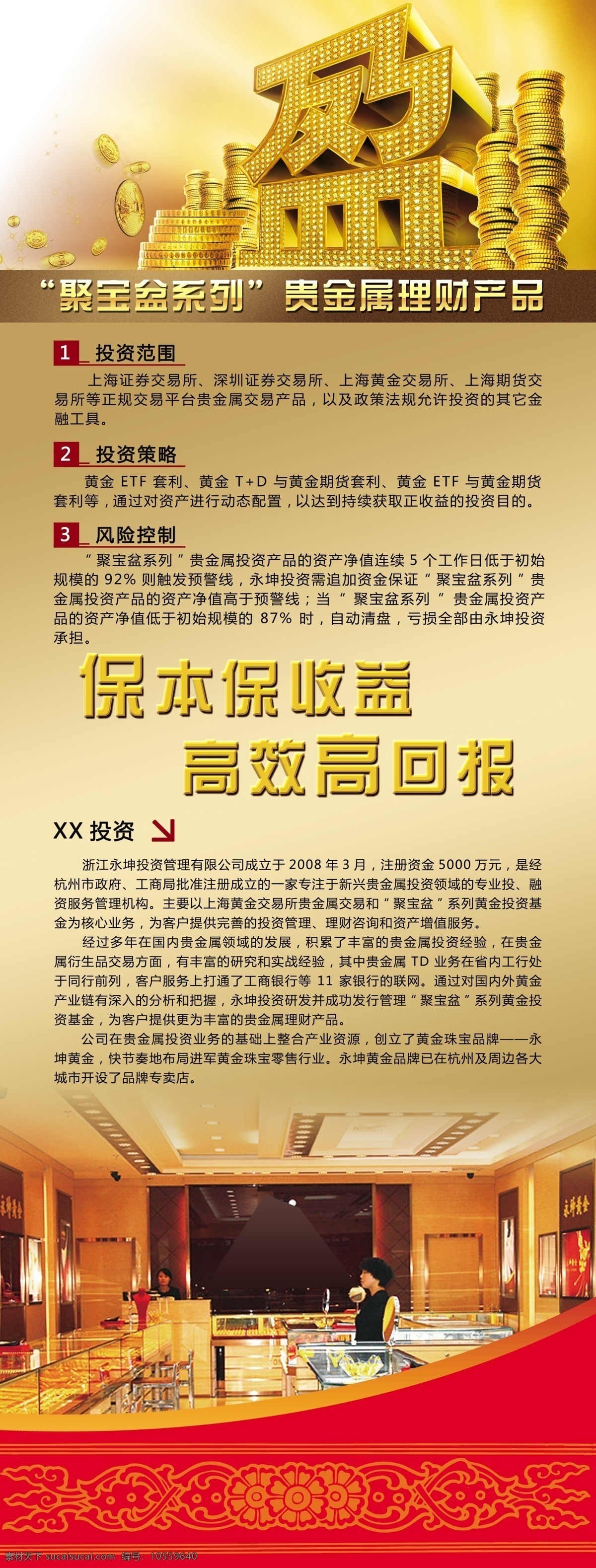 分層 廣告海報 廣告設(shè)計模板 回報 金幣 金融 金融貨幣 金融投資 金融宣傳展板 金融宣傳 展板設(shè)計 投資理財 宣傳展板 贏 金屬效果 錢 收益 展板模板 商務(wù)金融 矢量圖