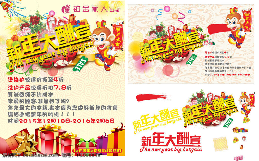 2016 年 猴年 新年 大酬賓 海報(bào) 新年大酬賓 猴年喜慶海報(bào) 紅色背景 喜慶素材 喜慶背景 金猴納福 cdr文件 白色