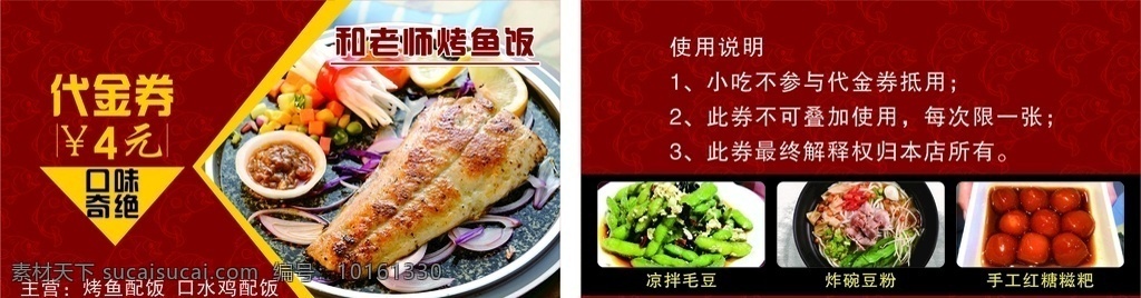 烤魚飯代金券 烤魚飯 代金券 紅色 大方 奇絕 名片卡片