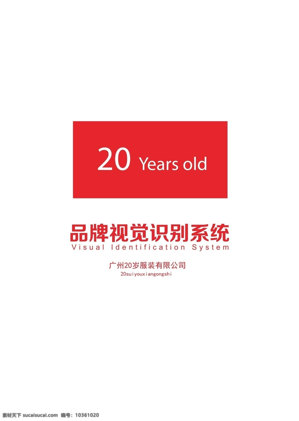 vi手冊 vi系統(tǒng) vi 服裝 模板 紅色 簡約 可編輯 vi系列設計 vi設計