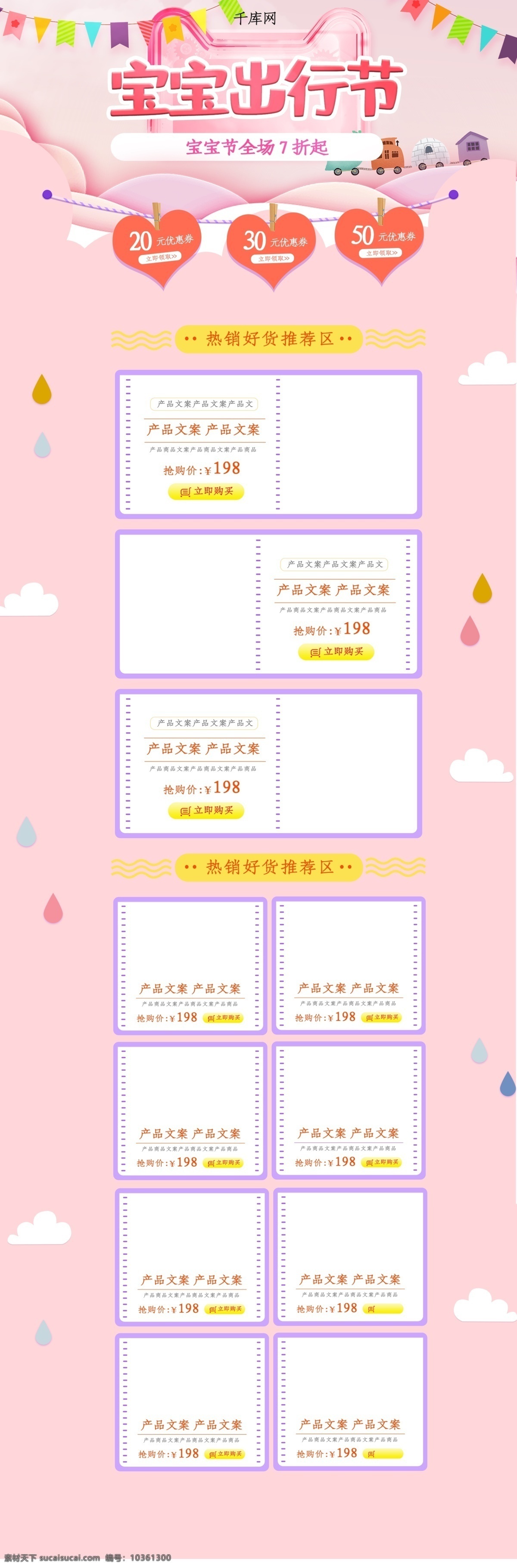 寶寶 節(jié) 粉色 系 溫馨 卡通 可愛 電商 首頁(yè) 模板 寶寶節(jié) 促銷 粉色系 首頁(yè)模板